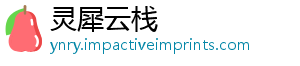 灵犀云栈